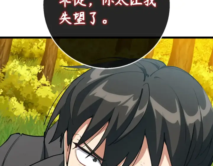 漫画《练级20年，出门就是满级反派》第100话 进阶！超人之境第175张图