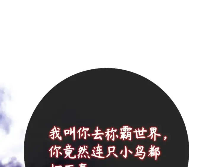 漫画《练级20年，出门就是满级反派》第100话 进阶！超人之境第178张图