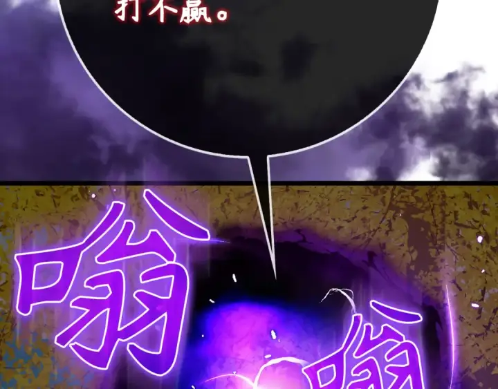 漫画《练级20年，出门就是满级反派》第100话 进阶！超人之境第179张图