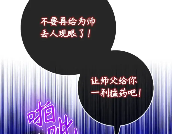 漫画《练级20年，出门就是满级反派》第100话 进阶！超人之境第182张图