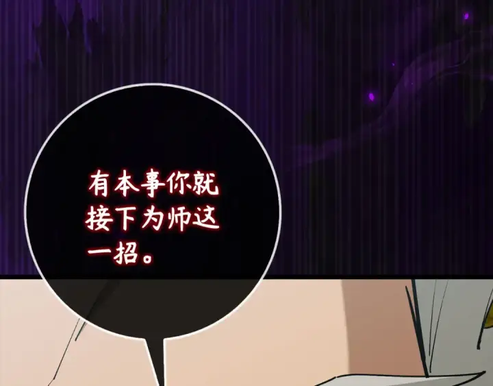 漫画《练级20年，出门就是满级反派》第100话 进阶！超人之境第186张图
