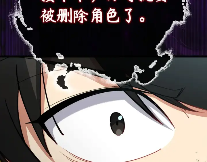 漫画《练级20年，出门就是满级反派》第100话 进阶！超人之境第189张图