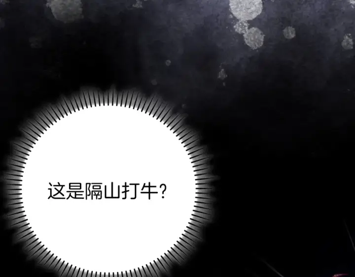 漫画《练级20年，出门就是满级反派》第100话 进阶！超人之境第199张图