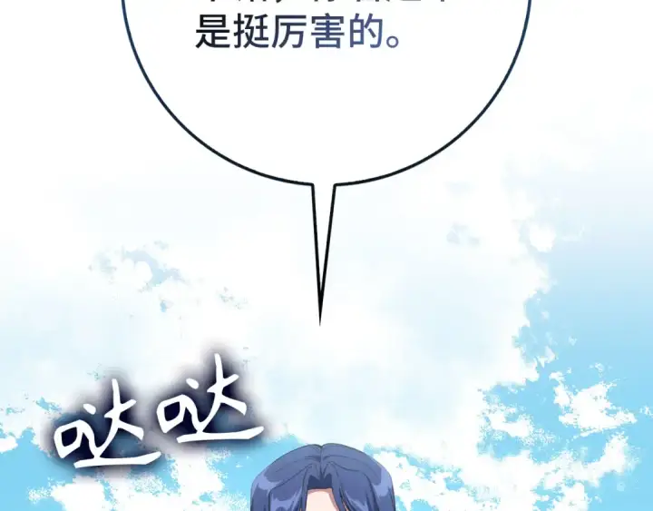 漫画《练级20年，出门就是满级反派》第100话 进阶！超人之境第2张图