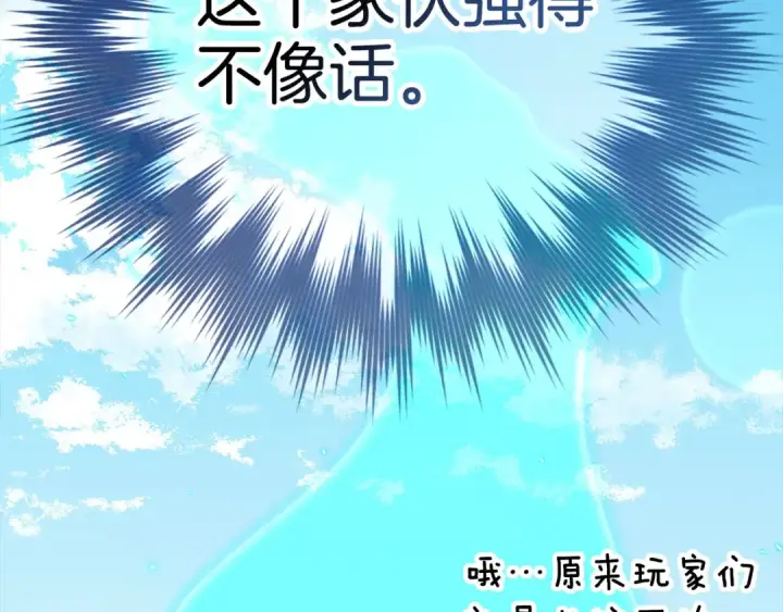 漫画《练级20年，出门就是满级反派》第100话 进阶！超人之境第20张图