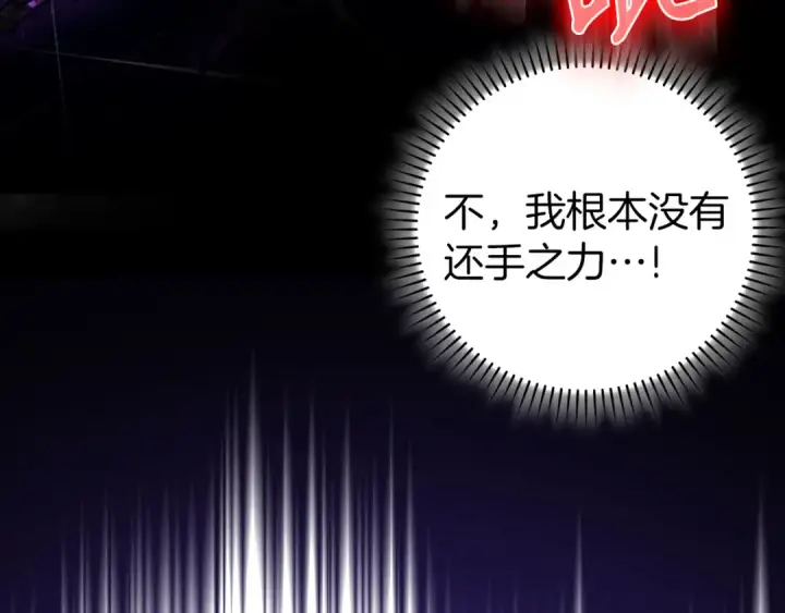 漫画《练级20年，出门就是满级反派》第100话 进阶！超人之境第201张图