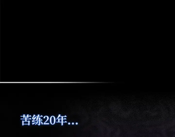 漫画《练级20年，出门就是满级反派》第100话 进阶！超人之境第206张图
