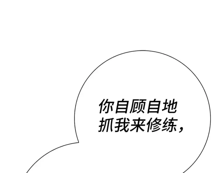 漫画《练级20年，出门就是满级反派》第100话 进阶！超人之境第218张图