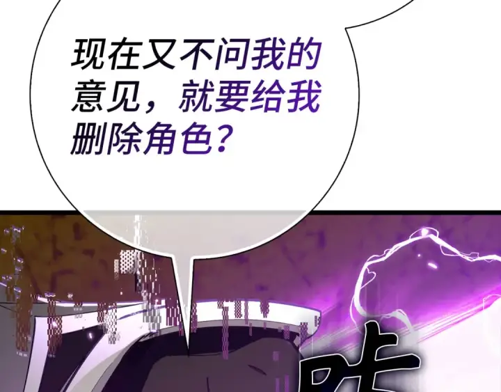 漫画《练级20年，出门就是满级反派》第100话 进阶！超人之境第219张图