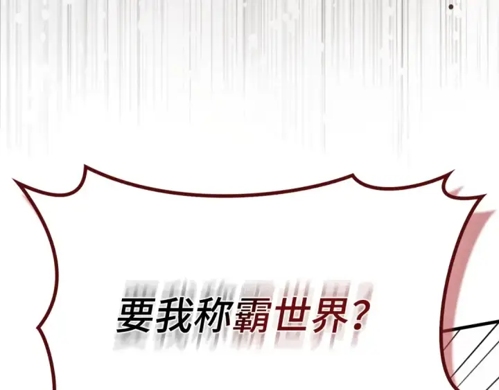 漫画《练级20年，出门就是满级反派》第100话 进阶！超人之境第225张图