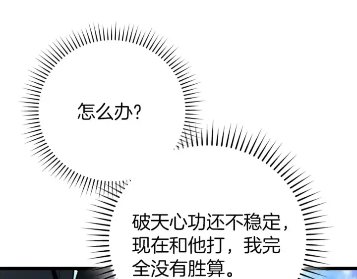 漫画《练级20年，出门就是满级反派》第100话 进阶！超人之境第23张图
