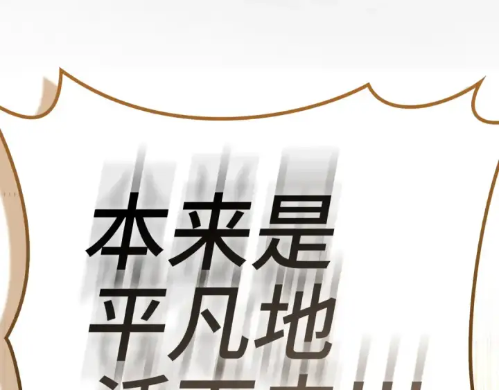 漫画《练级20年，出门就是满级反派》第100话 进阶！超人之境第231张图