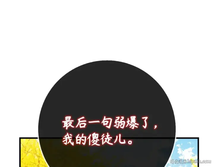 漫画《练级20年，出门就是满级反派》第100话 进阶！超人之境第240张图
