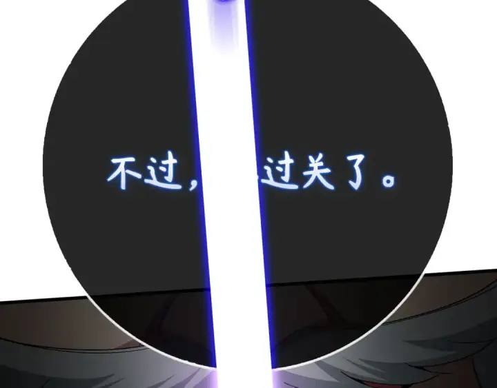漫画《练级20年，出门就是满级反派》第100话 进阶！超人之境第245张图