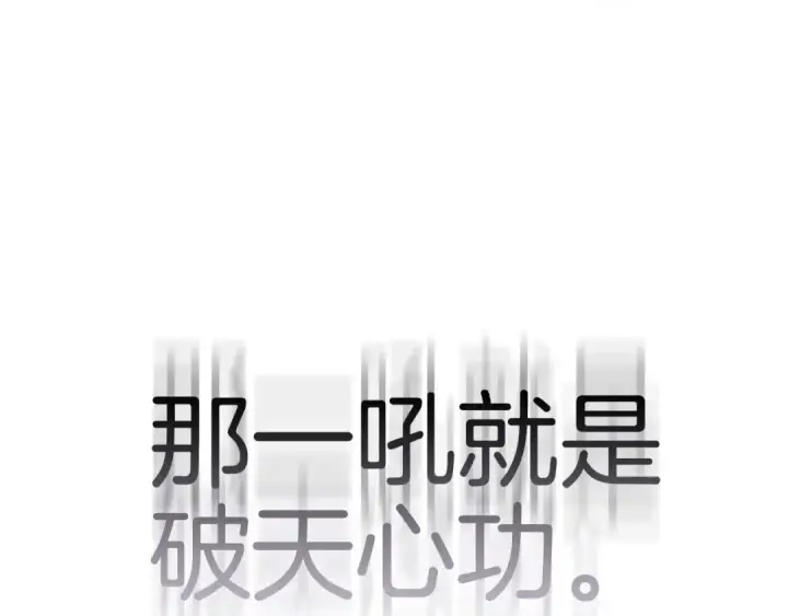 漫画《练级20年，出门就是满级反派》第100话 进阶！超人之境第247张图