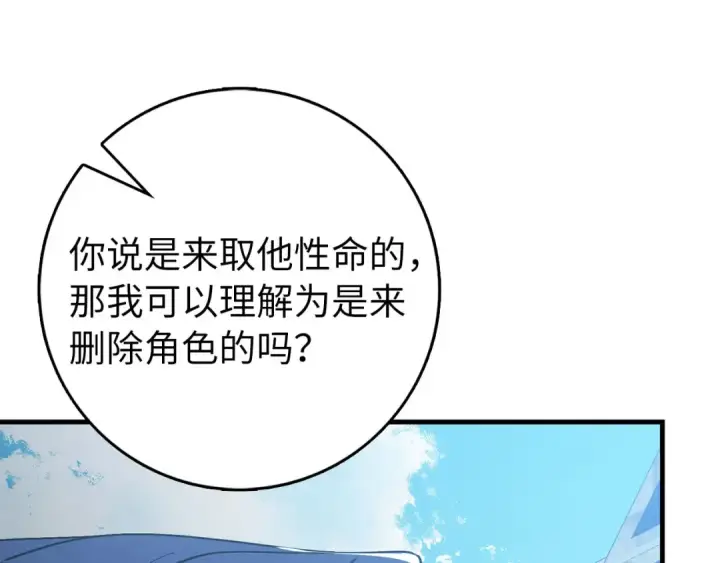 漫画《练级20年，出门就是满级反派》第100话 进阶！超人之境第26张图