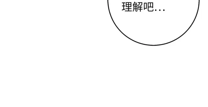 漫画《练级20年，出门就是满级反派》第100话 进阶！超人之境第29张图