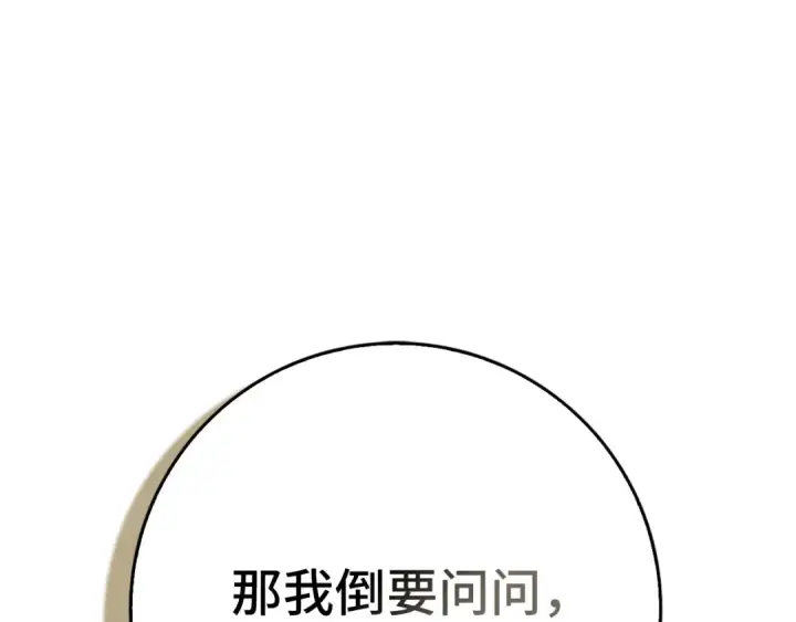漫画《练级20年，出门就是满级反派》第100话 进阶！超人之境第30张图
