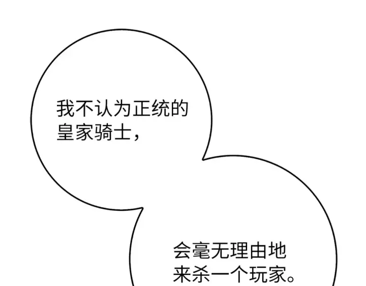 漫画《练级20年，出门就是满级反派》第100话 进阶！超人之境第34张图