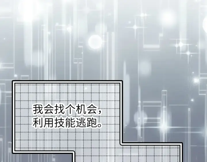 漫画《练级20年，出门就是满级反派》第100话 进阶！超人之境第43张图