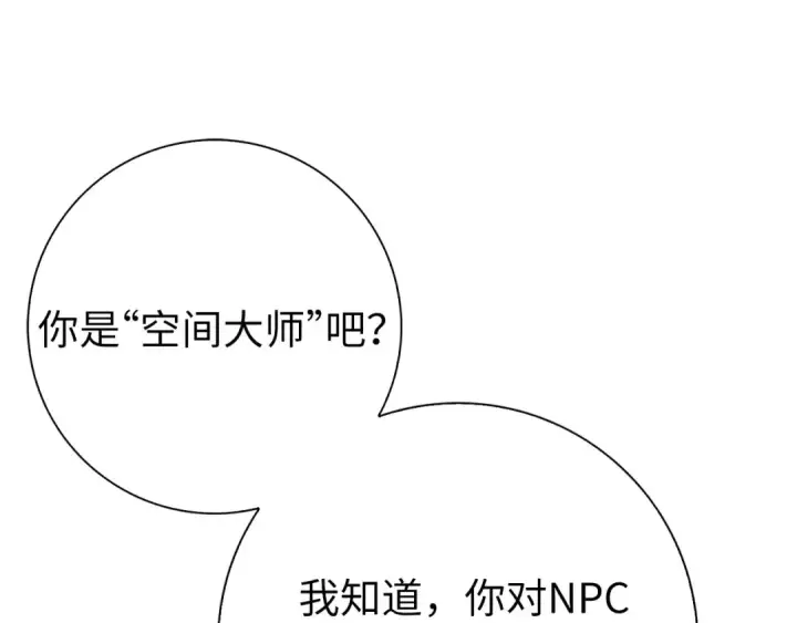 漫画《练级20年，出门就是满级反派》第100话 进阶！超人之境第78张图