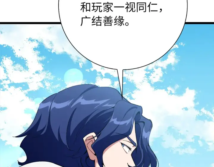漫画《练级20年，出门就是满级反派》第100话 进阶！超人之境第79张图