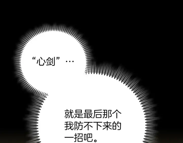 漫画《练级20年，出门就是满级反派》第101话 恢复实力！第10张图