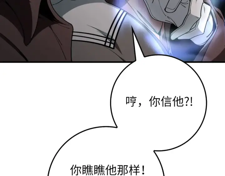 漫画《练级20年，出门就是满级反派》第101话 恢复实力！第102张图