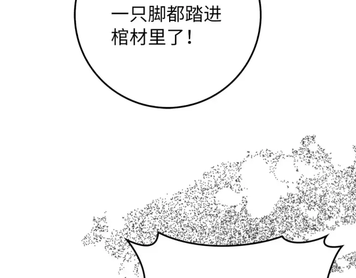 漫画《练级20年，出门就是满级反派》第101话 恢复实力！第103张图