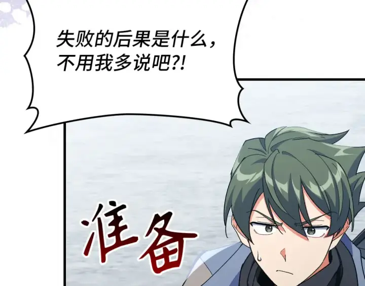 漫画《练级20年，出门就是满级反派》第101话 恢复实力！第106张图