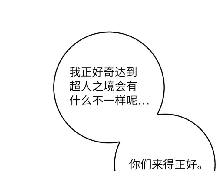 漫画《练级20年，出门就是满级反派》第101话 恢复实力！第116张图