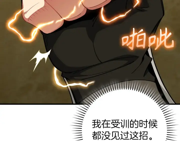 漫画《练级20年，出门就是满级反派》第101话 恢复实力！第12张图