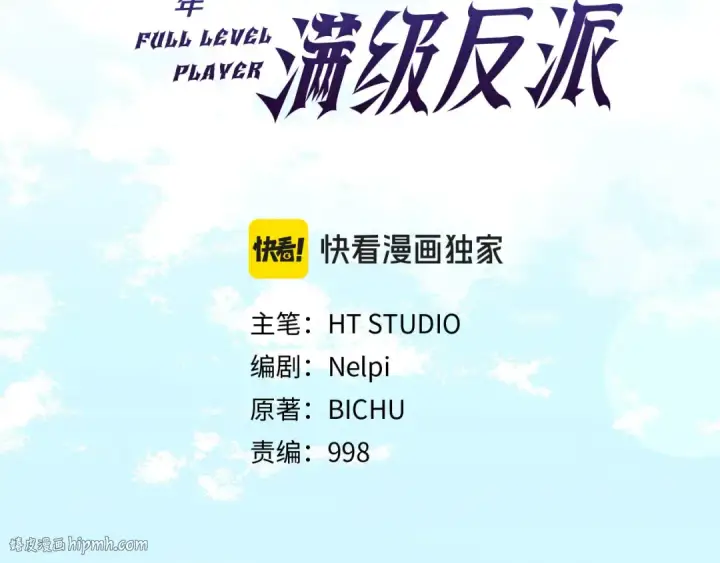 漫画《练级20年，出门就是满级反派》第101话 恢复实力！第120张图