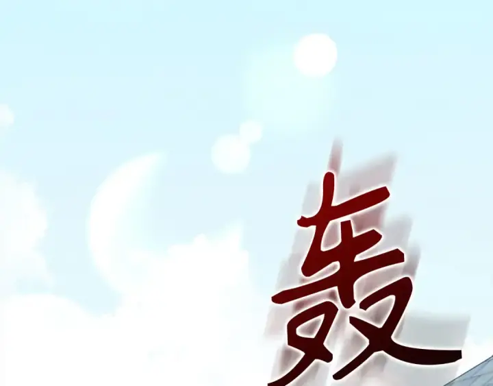 漫画《练级20年，出门就是满级反派》第101话 恢复实力！第121张图