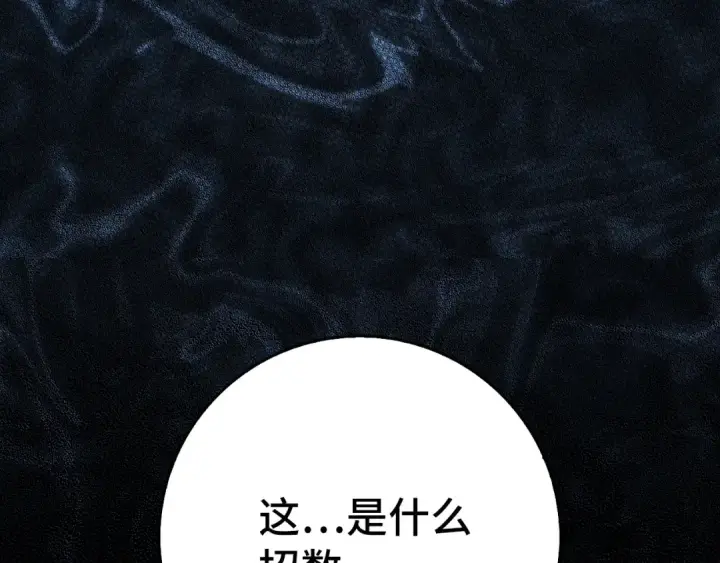 漫画《练级20年，出门就是满级反派》第101话 恢复实力！第127张图