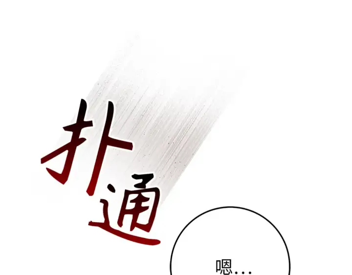 漫画《练级20年，出门就是满级反派》第101话 恢复实力！第134张图
