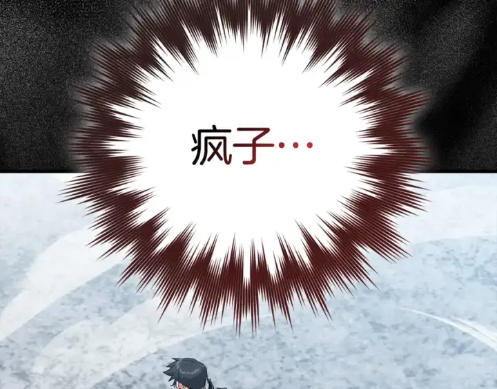 漫画《练级20年，出门就是满级反派》第101话 恢复实力！第138张图