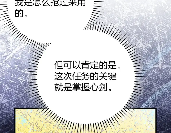 漫画《练级20年，出门就是满级反派》第101话 恢复实力！第14张图