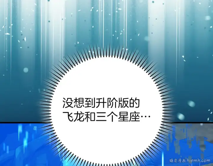 漫画《练级20年，出门就是满级反派》第101话 恢复实力！第144张图