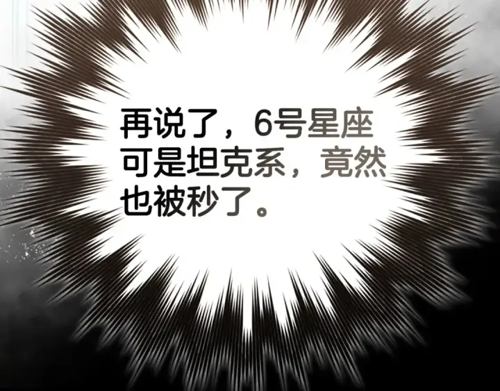 漫画《练级20年，出门就是满级反派》第101话 恢复实力！第150张图