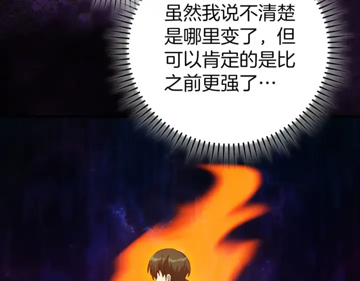 漫画《练级20年，出门就是满级反派》第101话 恢复实力！第156张图