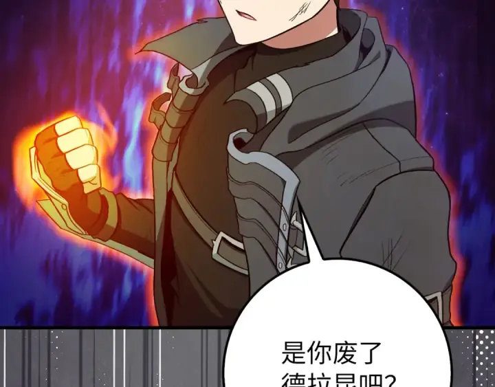 漫画《练级20年，出门就是满级反派》第101话 恢复实力！第164张图