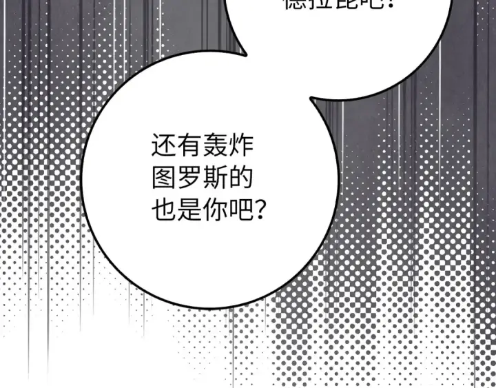漫画《练级20年，出门就是满级反派》第101话 恢复实力！第165张图