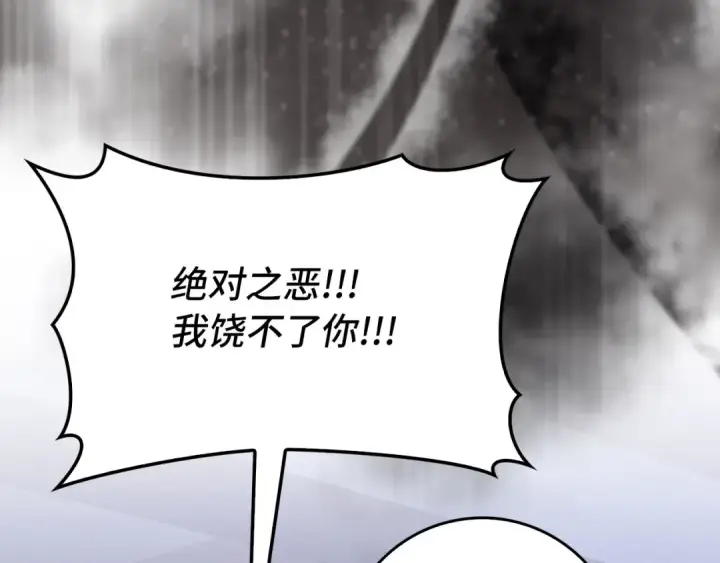 漫画《练级20年，出门就是满级反派》第101话 恢复实力！第189张图