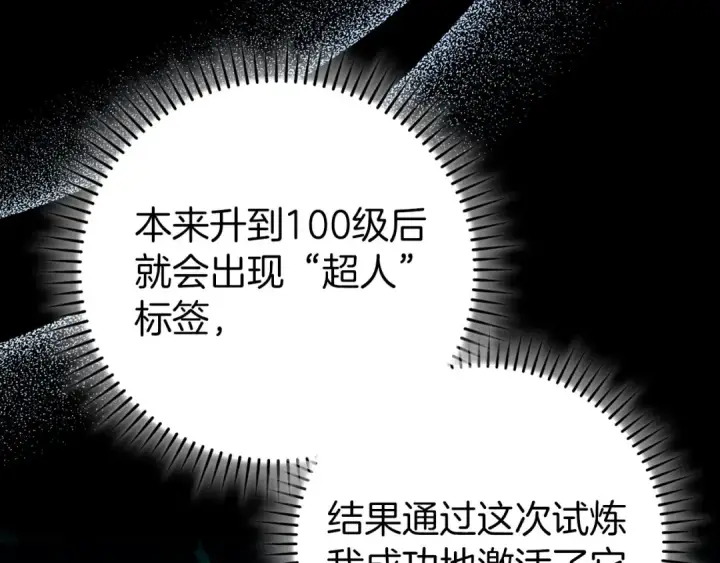 漫画《练级20年，出门就是满级反派》第101话 恢复实力！第19张图