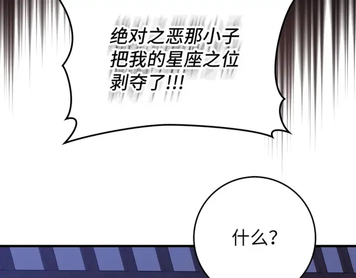 漫画《练级20年，出门就是满级反派》第101话 恢复实力！第193张图