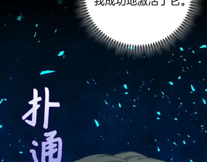 漫画《练级20年，出门就是满级反派》第101话 恢复实力！第20张图