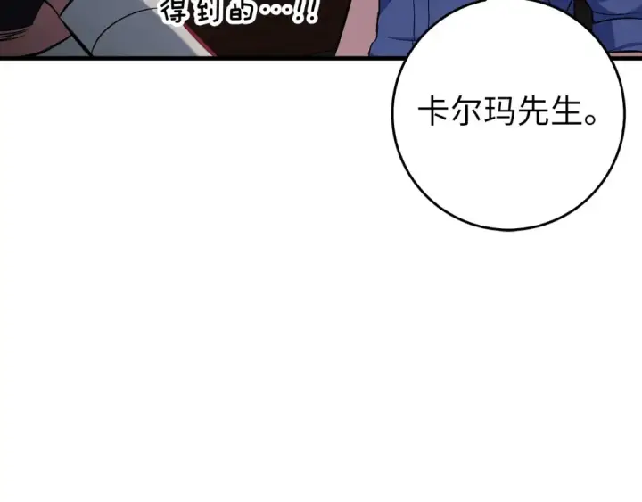 漫画《练级20年，出门就是满级反派》第101话 恢复实力！第202张图