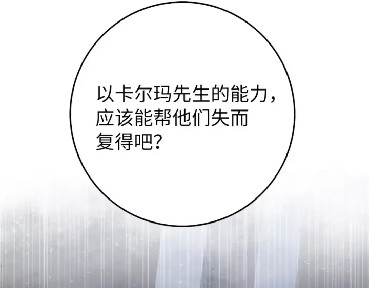 漫画《练级20年，出门就是满级反派》第101话 恢复实力！第203张图