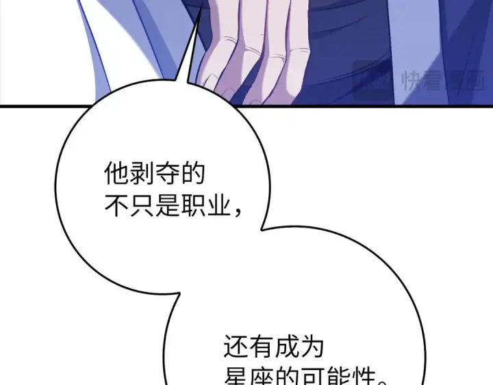 漫画《练级20年，出门就是满级反派》第101话 恢复实力！第206张图